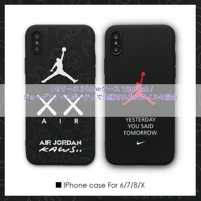 【Air Jordan】 ジョーダン iPhone 6/7/8/X/XS ケース 個性 ブランド[#129]